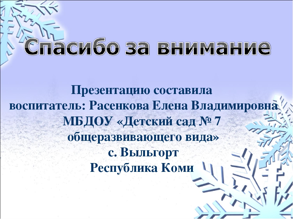Презентацияк проекту "Снежное Дымково"