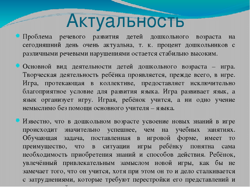 Презентация к проекту: "Развитие речи дошкольников в игровой деятельности"
