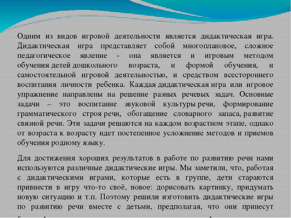 Презентация к проекту: "Развитие речи дошкольников в игровой деятельности"