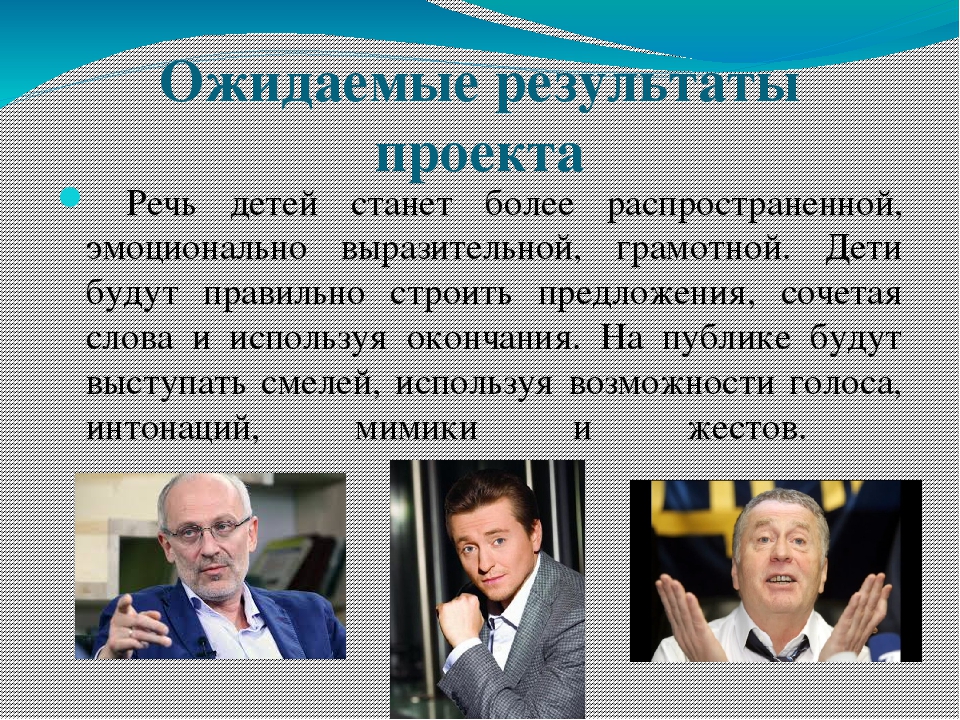 Презентация к проекту: "Развитие речи дошкольников в игровой деятельности"