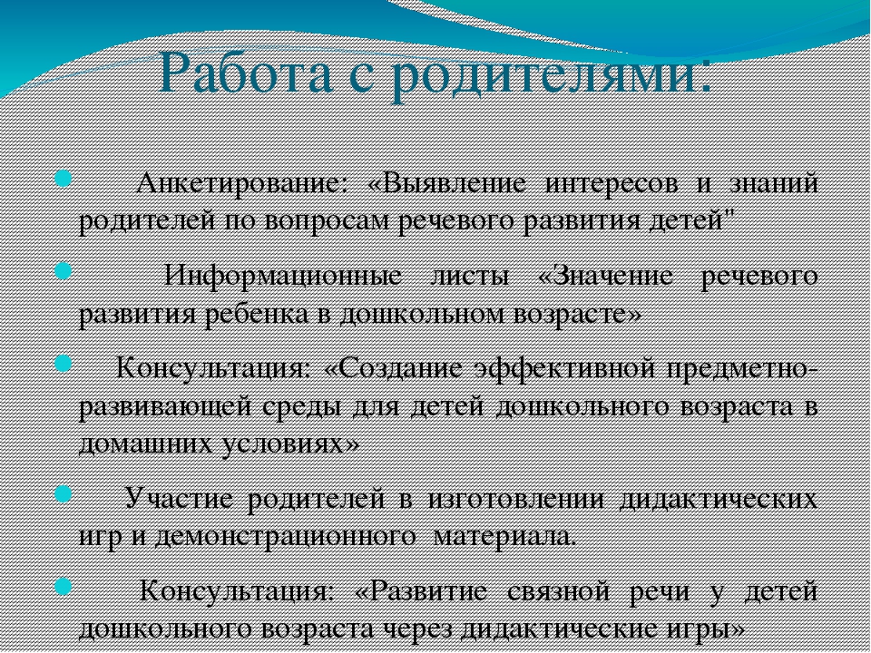 Презентация к проекту: "Развитие речи дошкольников в игровой деятельности"