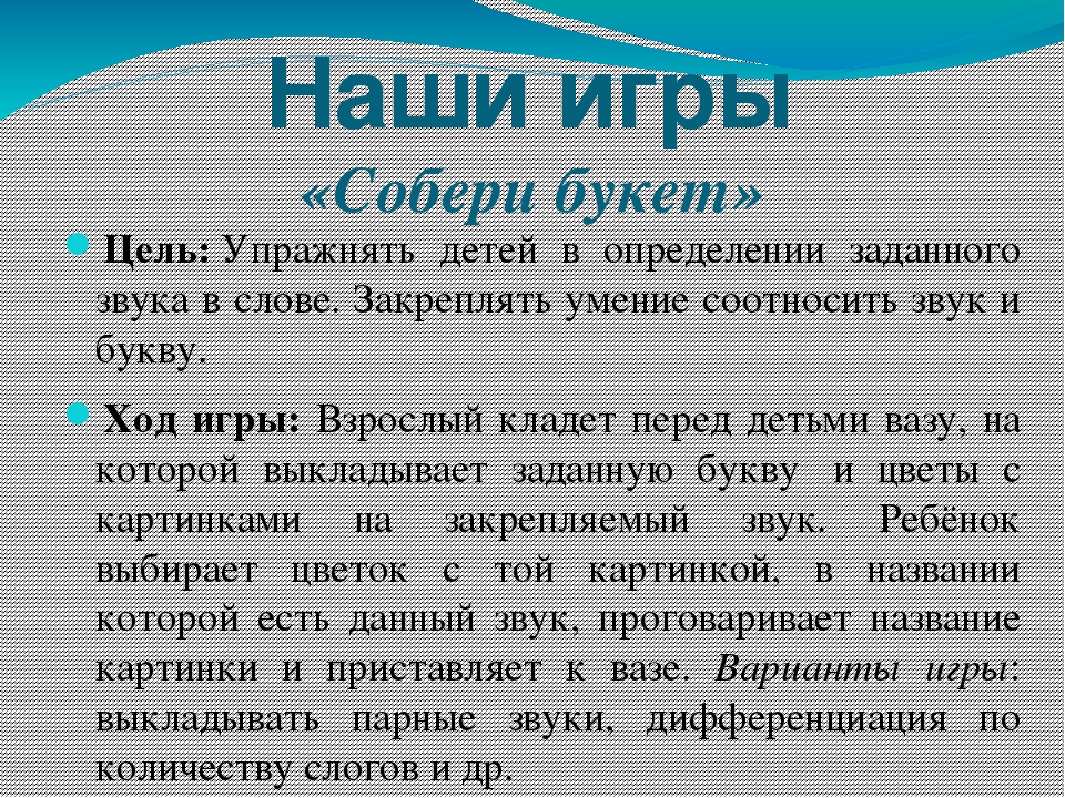 Презентация к проекту: "Развитие речи дошкольников в игровой деятельности"