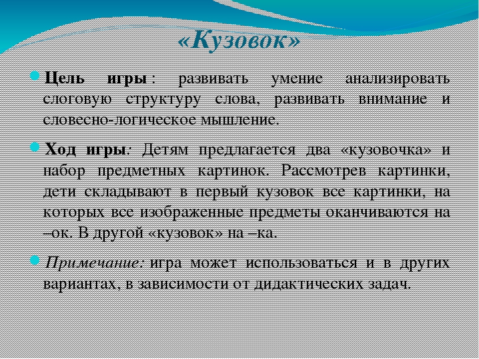 Презентация к проекту: "Развитие речи дошкольников в игровой деятельности"