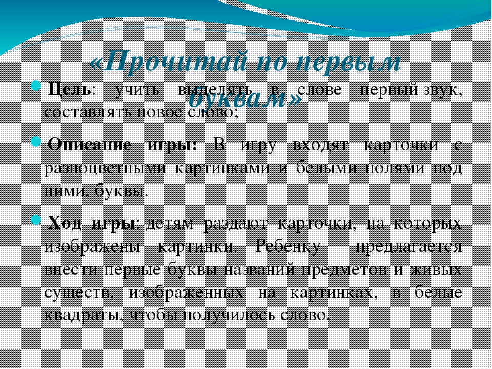 Презентация к проекту: "Развитие речи дошкольников в игровой деятельности"