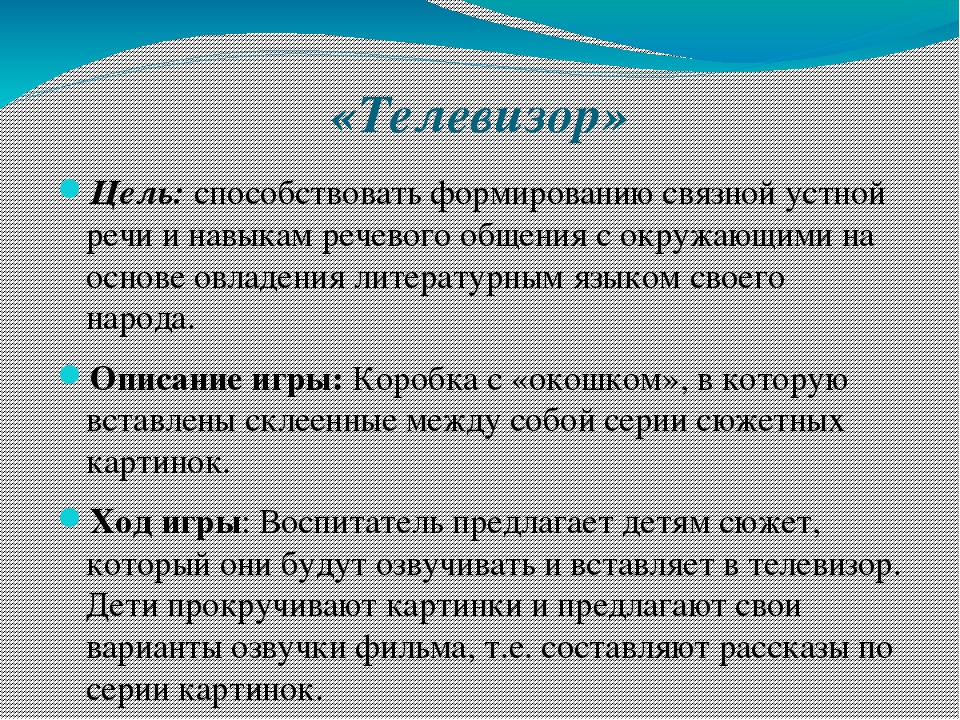 Презентация к проекту: "Развитие речи дошкольников в игровой деятельности"