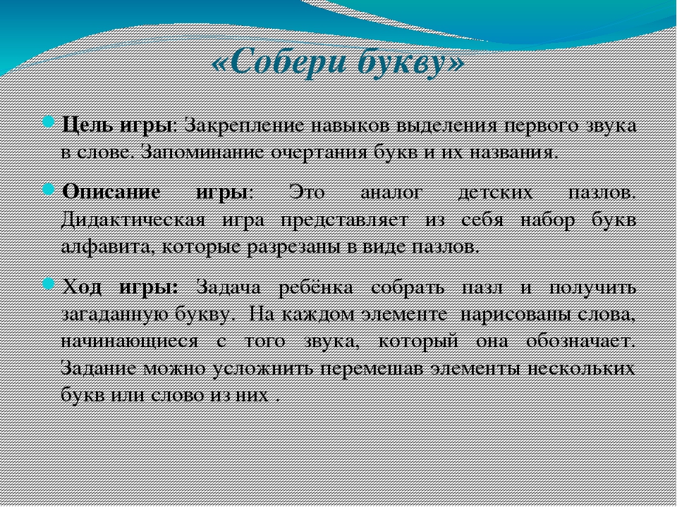 Презентация к проекту: "Развитие речи дошкольников в игровой деятельности"