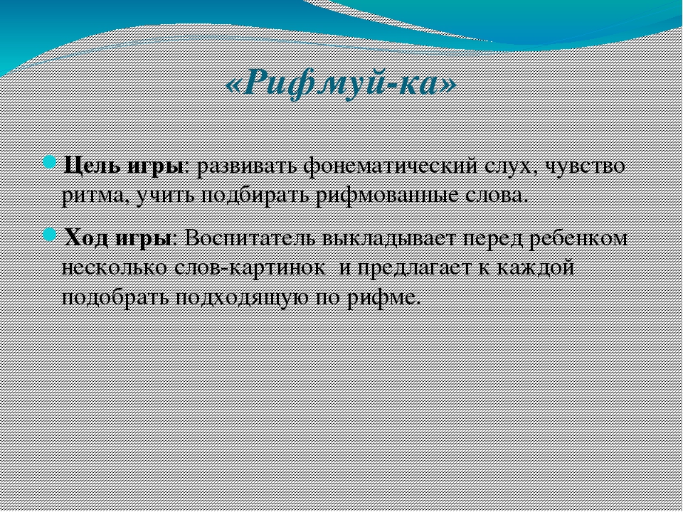 Презентация к проекту: "Развитие речи дошкольников в игровой деятельности"