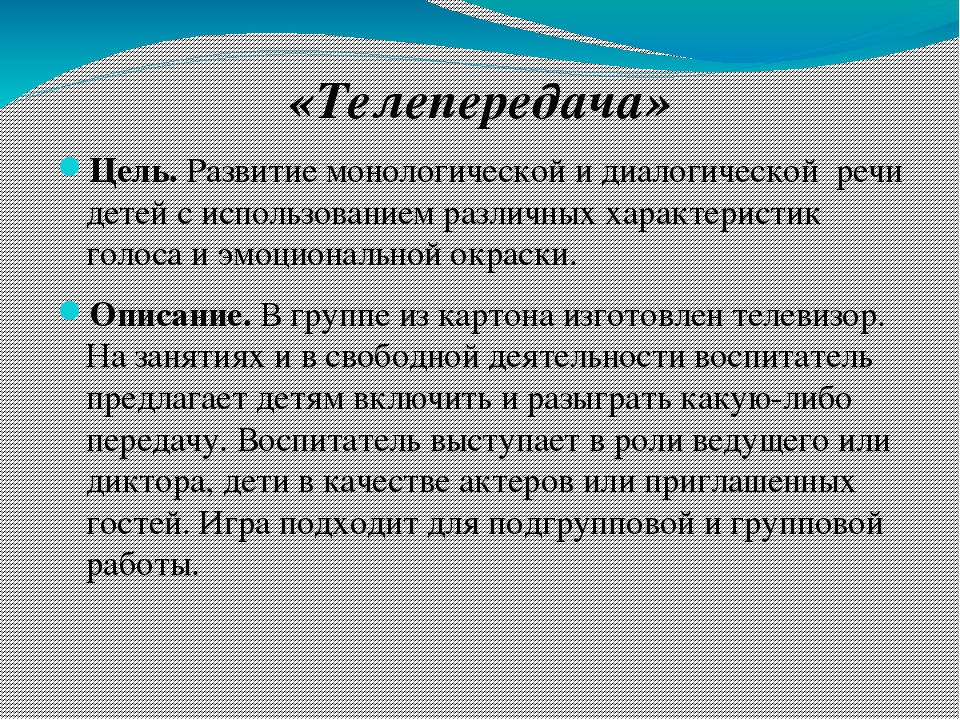 Презентация к проекту: "Развитие речи дошкольников в игровой деятельности"
