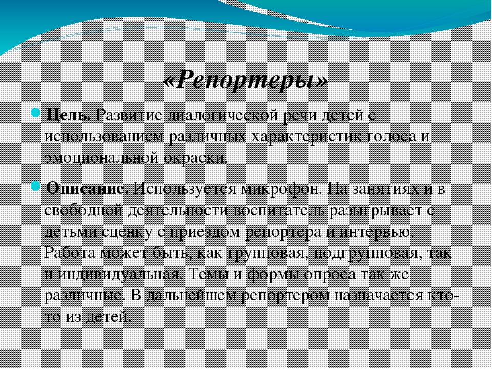 Презентация к проекту: "Развитие речи дошкольников в игровой деятельности"