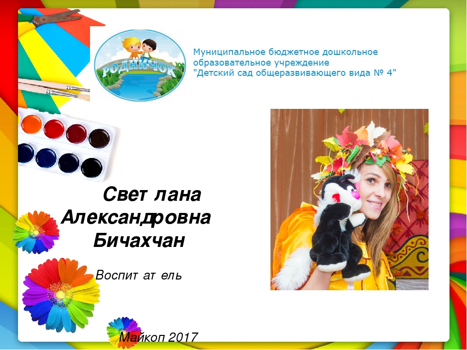 Презентация к докладу «Взаимодействие воспитателей с родителями детей раннего возраста через игровую деятельность»
