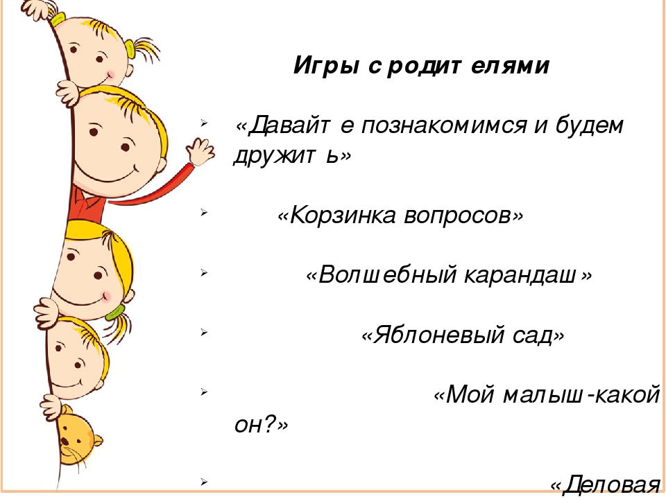 Презентация к докладу «Взаимодействие воспитателей с родителями детей раннего возраста через игровую деятельность»