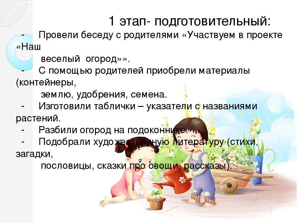 Презентация "Огород на окне"