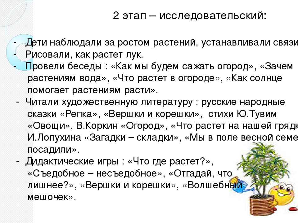 Презентация "Огород на окне"