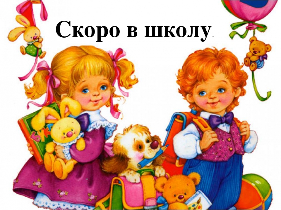 Первое занятие с будущими первоклассниками