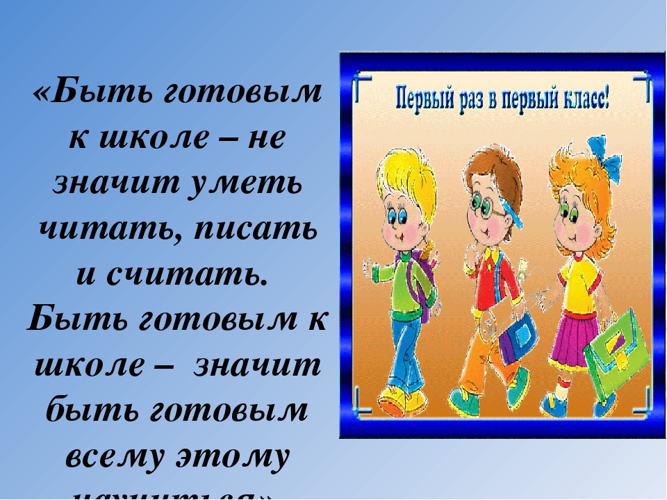 Собрание для родителей будущих первоклассников