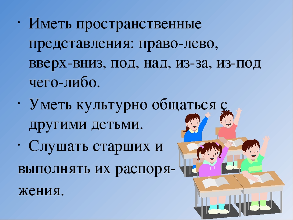 Собрание для родителей будущих первоклассников