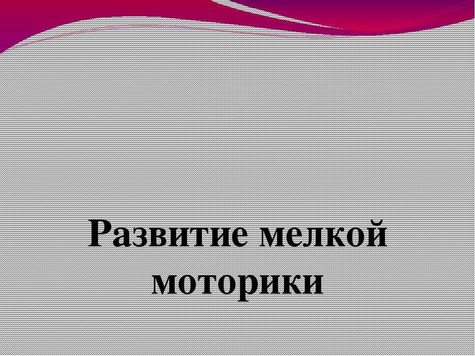 Собрание для родителей будущих первоклассников