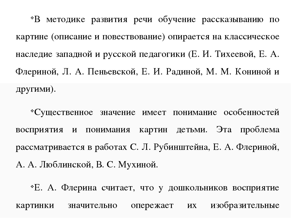 ОБУЧЕНИЕ ДОШКОЛЬНИКОВ СОСТАВЛЕНИЮ РАССКАЗОВ ПО КАРТИНАМ