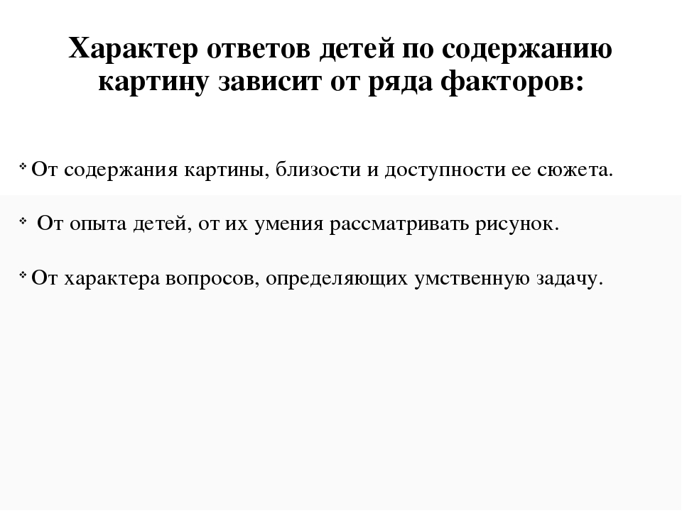 ОБУЧЕНИЕ ДОШКОЛЬНИКОВ СОСТАВЛЕНИЮ РАССКАЗОВ ПО КАРТИНАМ