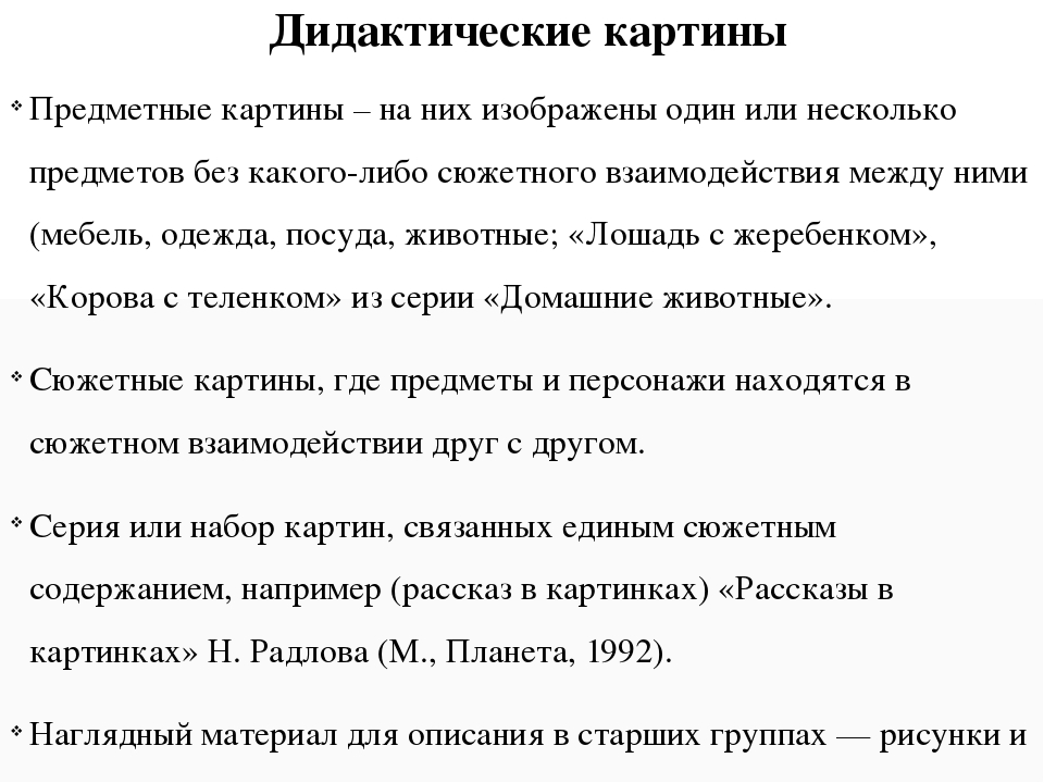 ОБУЧЕНИЕ ДОШКОЛЬНИКОВ СОСТАВЛЕНИЮ РАССКАЗОВ ПО КАРТИНАМ