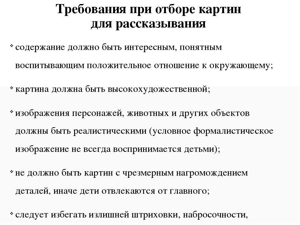 ОБУЧЕНИЕ ДОШКОЛЬНИКОВ СОСТАВЛЕНИЮ РАССКАЗОВ ПО КАРТИНАМ