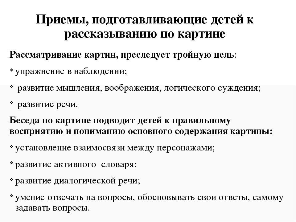 Обучение диалогической речи в процессе рассматривания картин