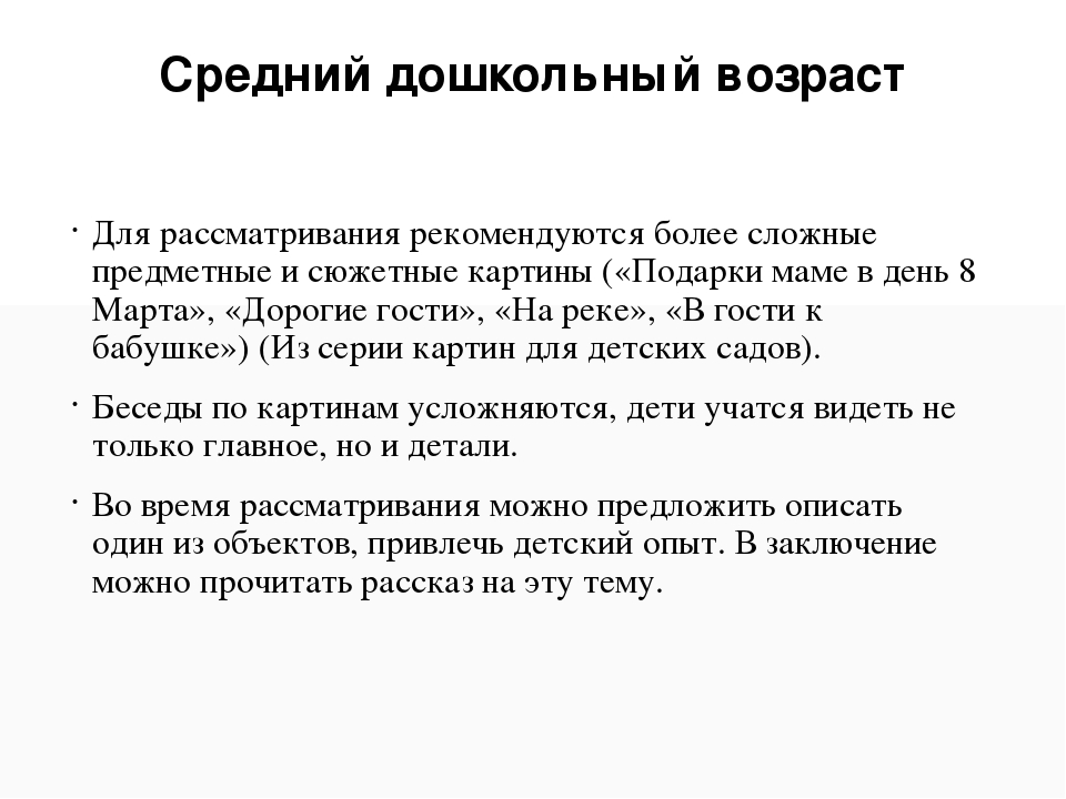 ОБУЧЕНИЕ ДОШКОЛЬНИКОВ СОСТАВЛЕНИЮ РАССКАЗОВ ПО КАРТИНАМ