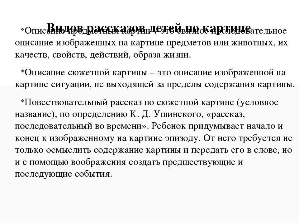ОБУЧЕНИЕ ДОШКОЛЬНИКОВ СОСТАВЛЕНИЮ РАССКАЗОВ ПО КАРТИНАМ