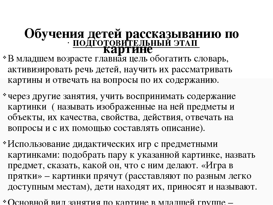ОБУЧЕНИЕ ДОШКОЛЬНИКОВ СОСТАВЛЕНИЮ РАССКАЗОВ ПО КАРТИНАМ