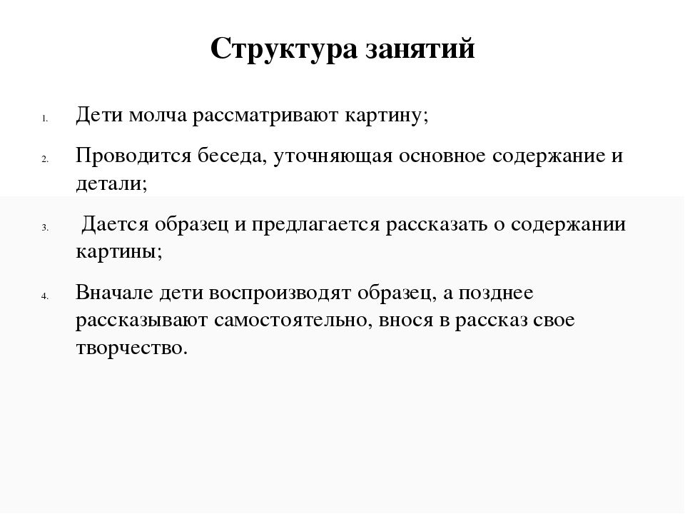 ОБУЧЕНИЕ ДОШКОЛЬНИКОВ СОСТАВЛЕНИЮ РАССКАЗОВ ПО КАРТИНАМ