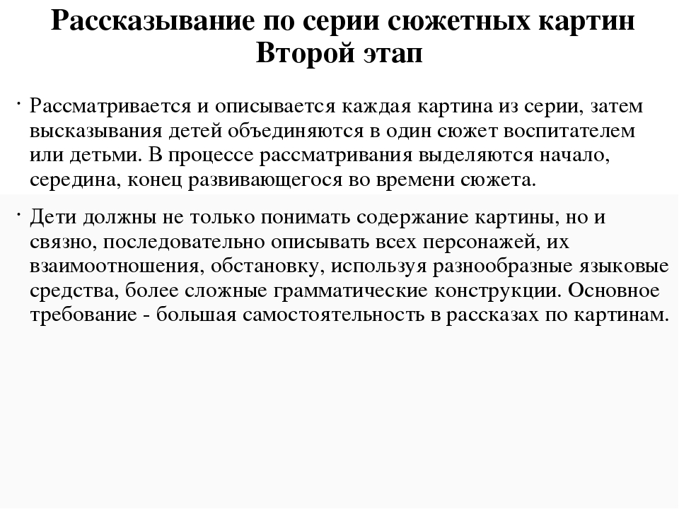 ОБУЧЕНИЕ ДОШКОЛЬНИКОВ СОСТАВЛЕНИЮ РАССКАЗОВ ПО КАРТИНАМ