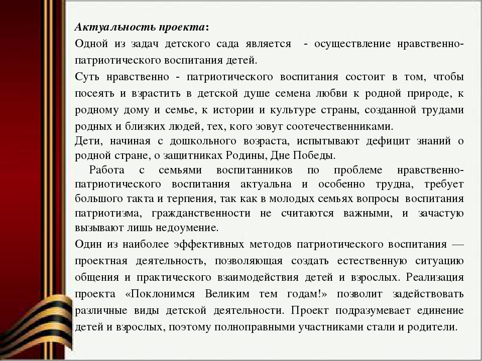 Проект к 9 мая "Поклонимся великим тем годам"