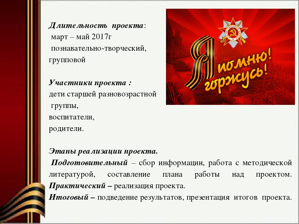 Проект к 9 мая "Поклонимся великим тем годам"