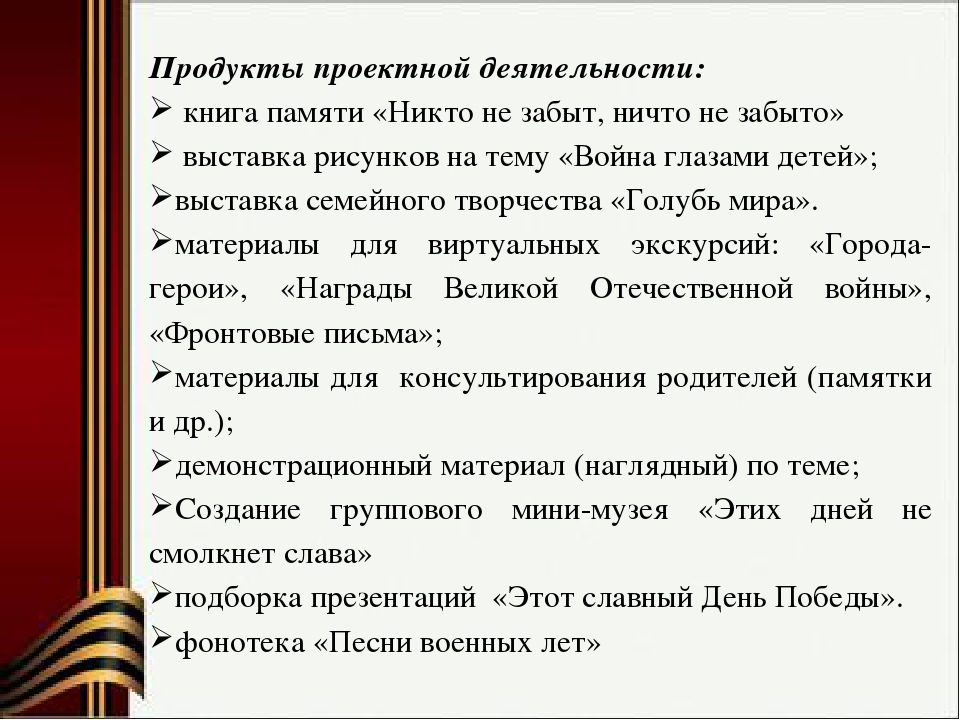 Проект поклонимся великим тем годам в старшей группе