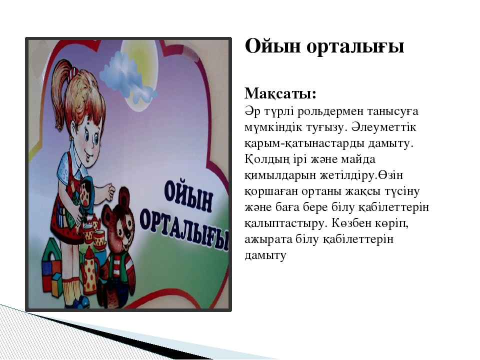 «Step by step» технологиясы бойынша жоба