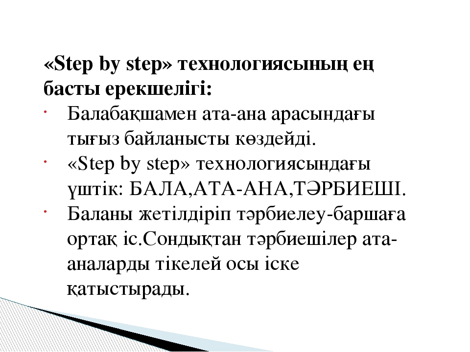 «Step by step» технологиясы бойынша жоба