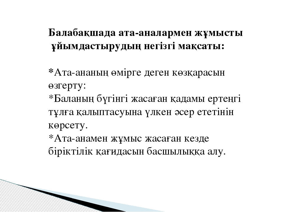 «Step by step» технологиясы бойынша жоба