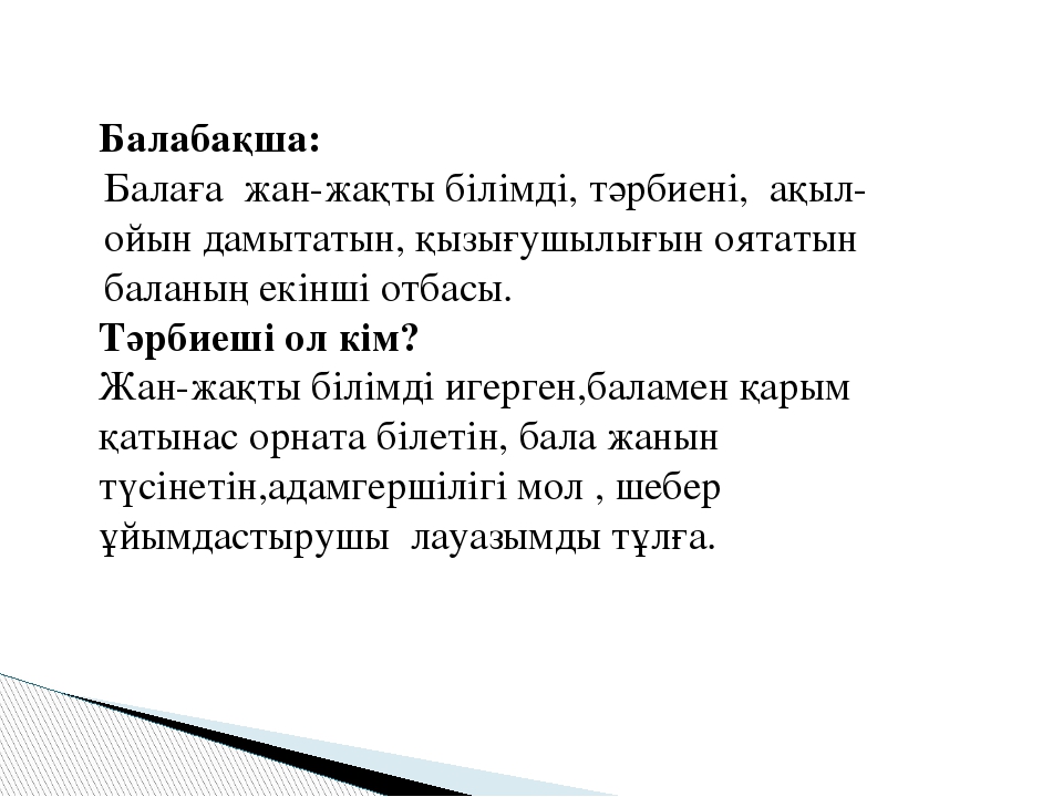 «Step by step» технологиясы бойынша жоба