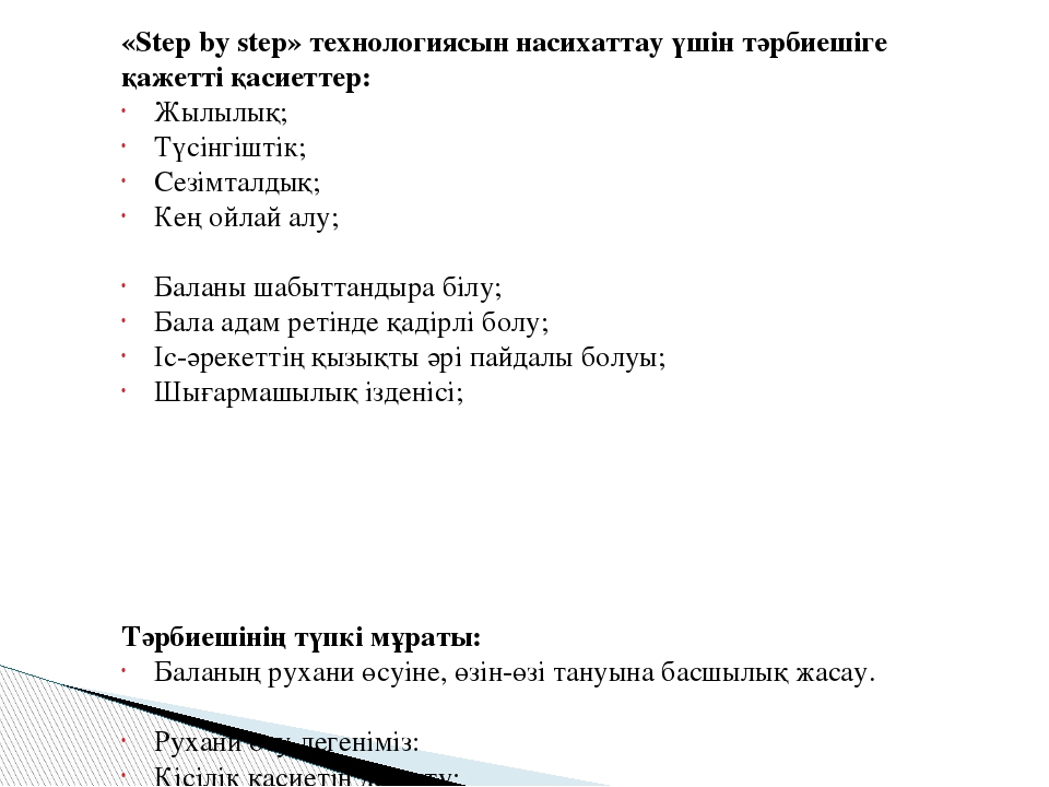 «Step by step» технологиясы бойынша жоба