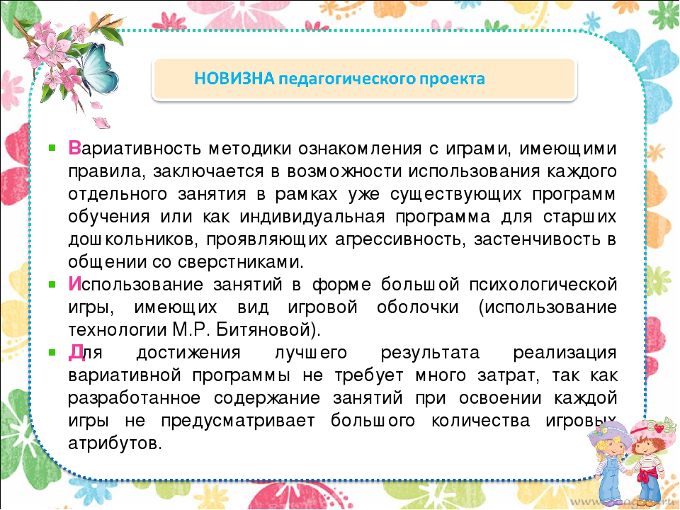 Инновационный психолого-педагогический проект.Тема: «Формирование коммуникативной компетентности у детей старшего дошкольного возраста в игровой деятельности»