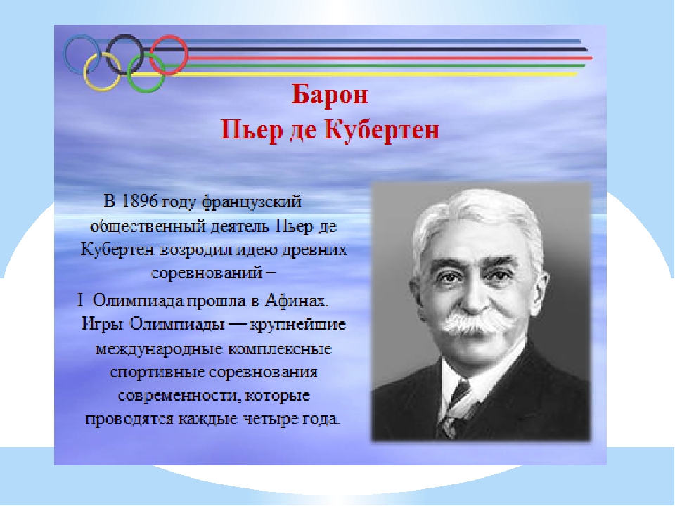 Презентация для детей подготовительной группы на тему: " Олимпийские игры"