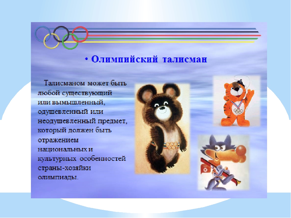 Презентация для детей подготовительной группы на тему: " Олимпийские игры"