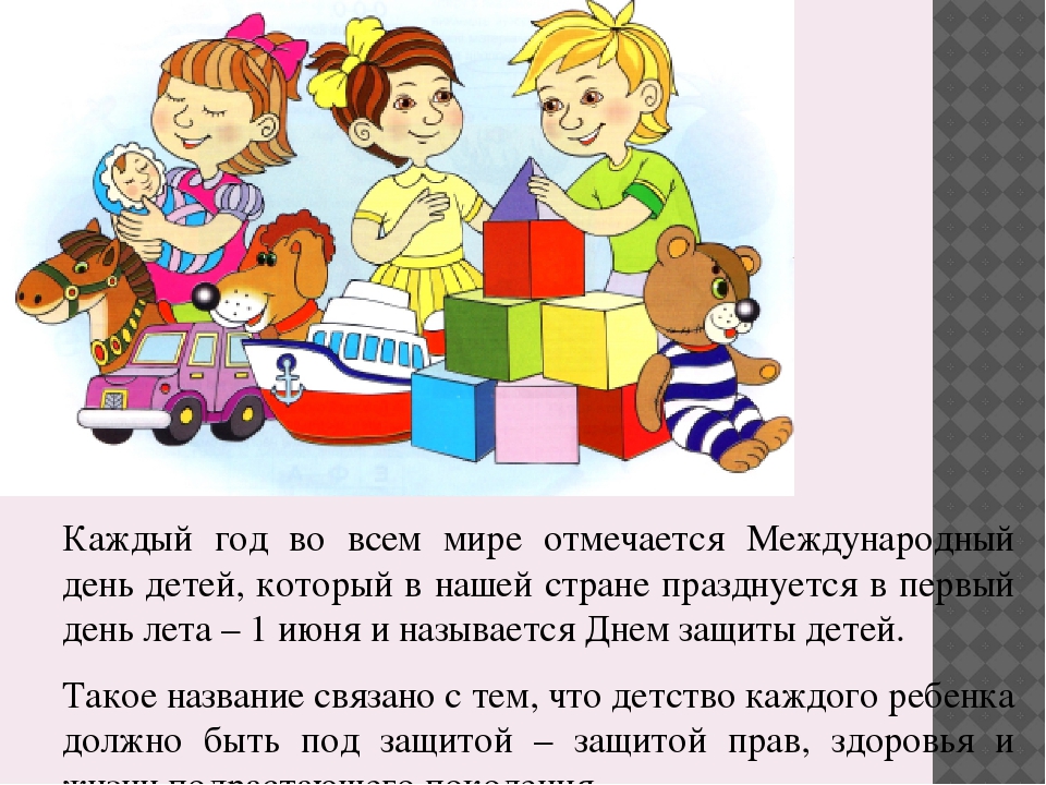 Презентация ко дню защиты детей