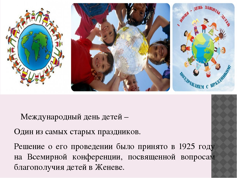 Презентация ко дню защиты детей