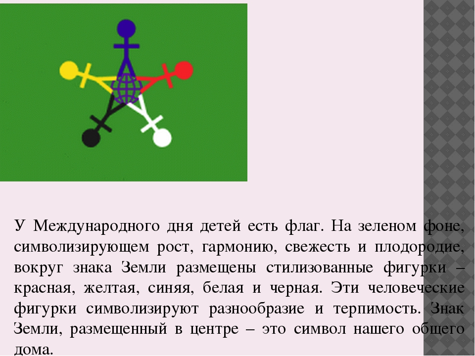 День защиты детей флаг праздника картинки