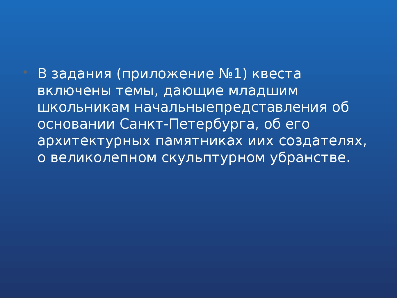 Методическая разработка "Квест "Летний Сад"