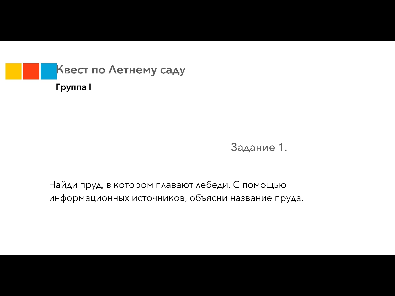 Методическая разработка "Квест "Летний Сад"