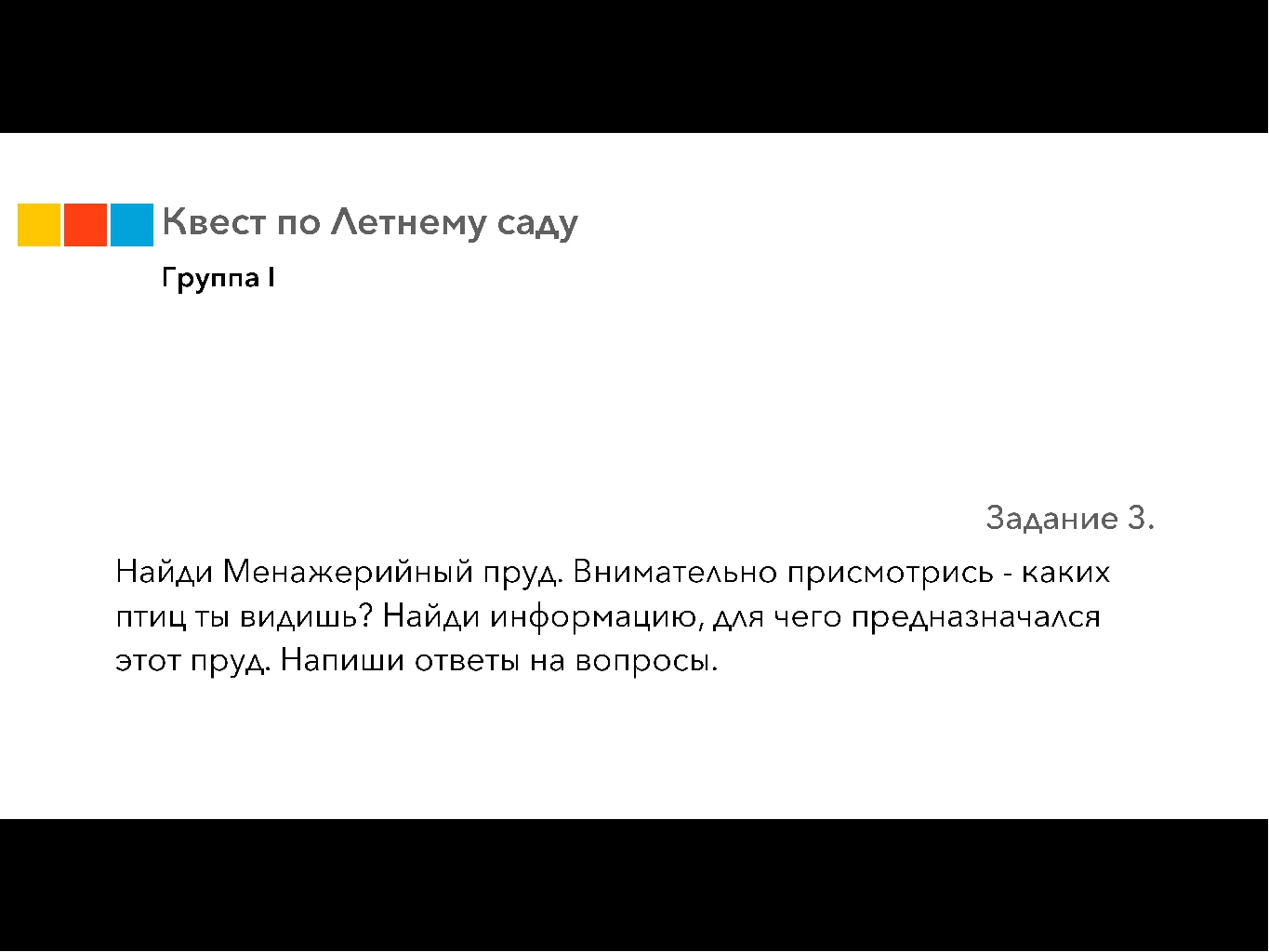 Методическая разработка "Квест "Летний Сад"