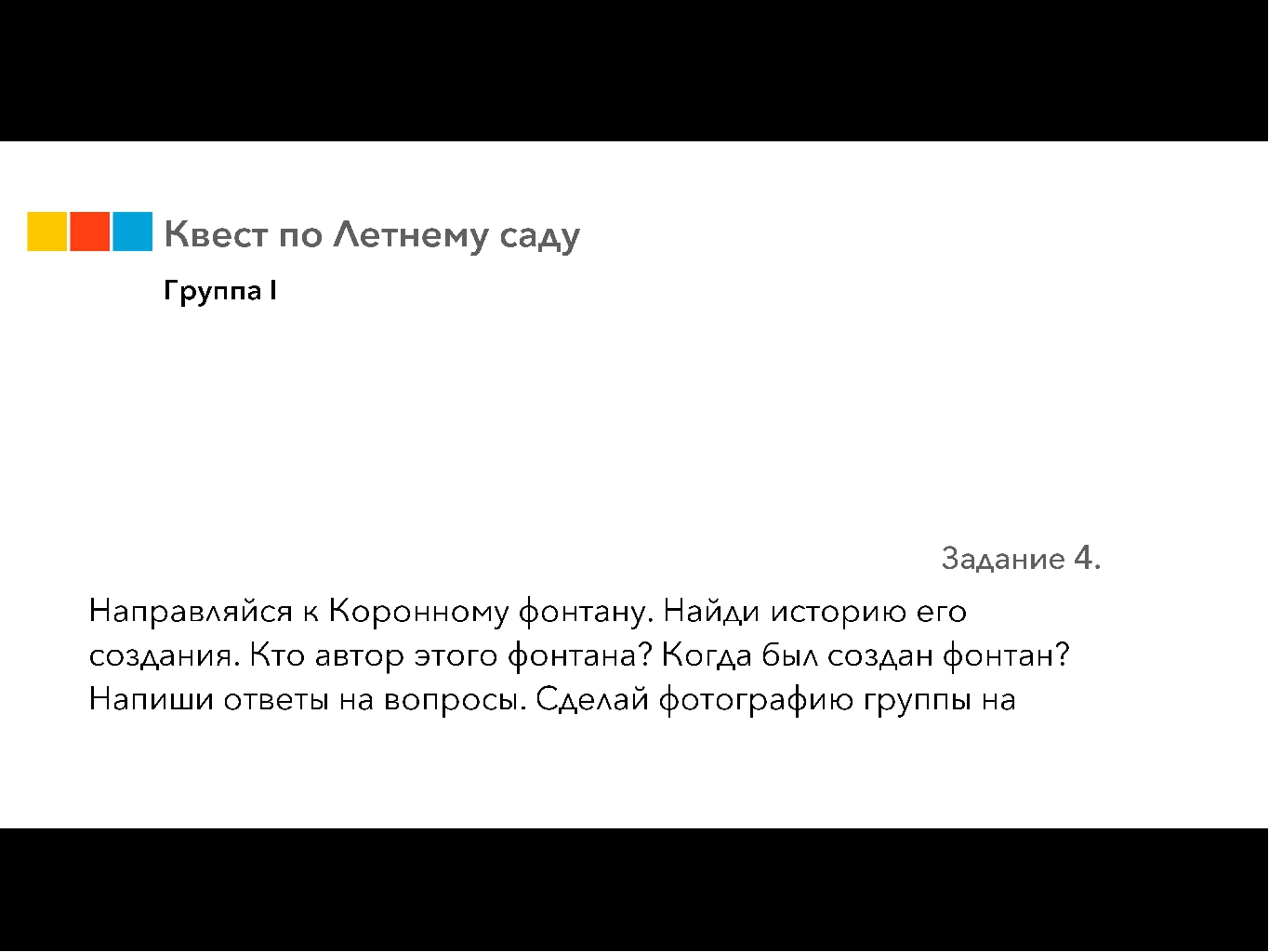 Методическая разработка "Квест "Летний Сад"