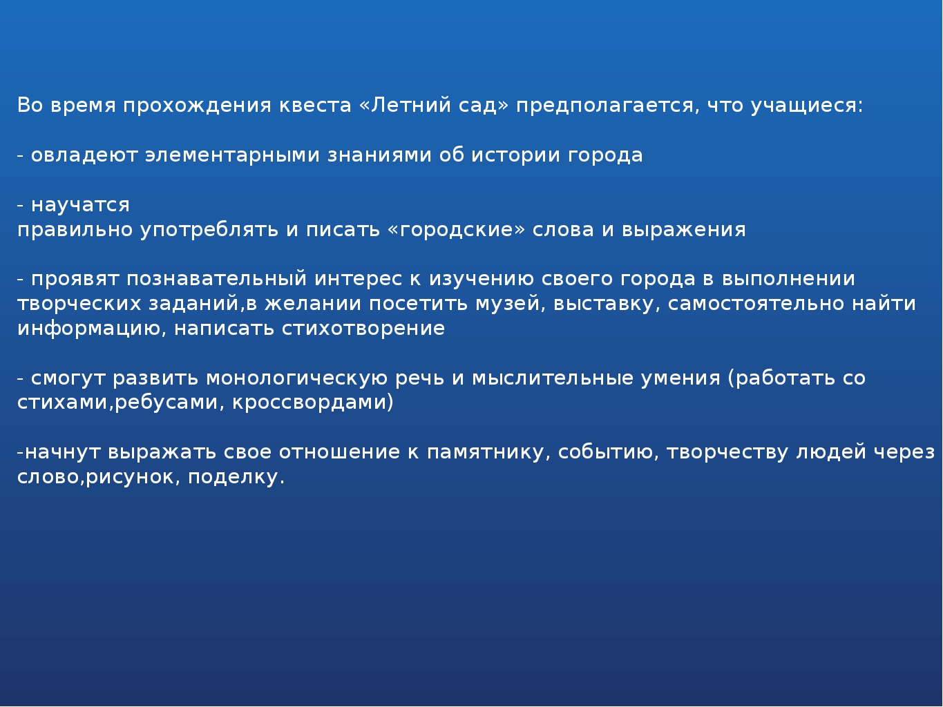 Методическая разработка "Квест "Летний Сад"